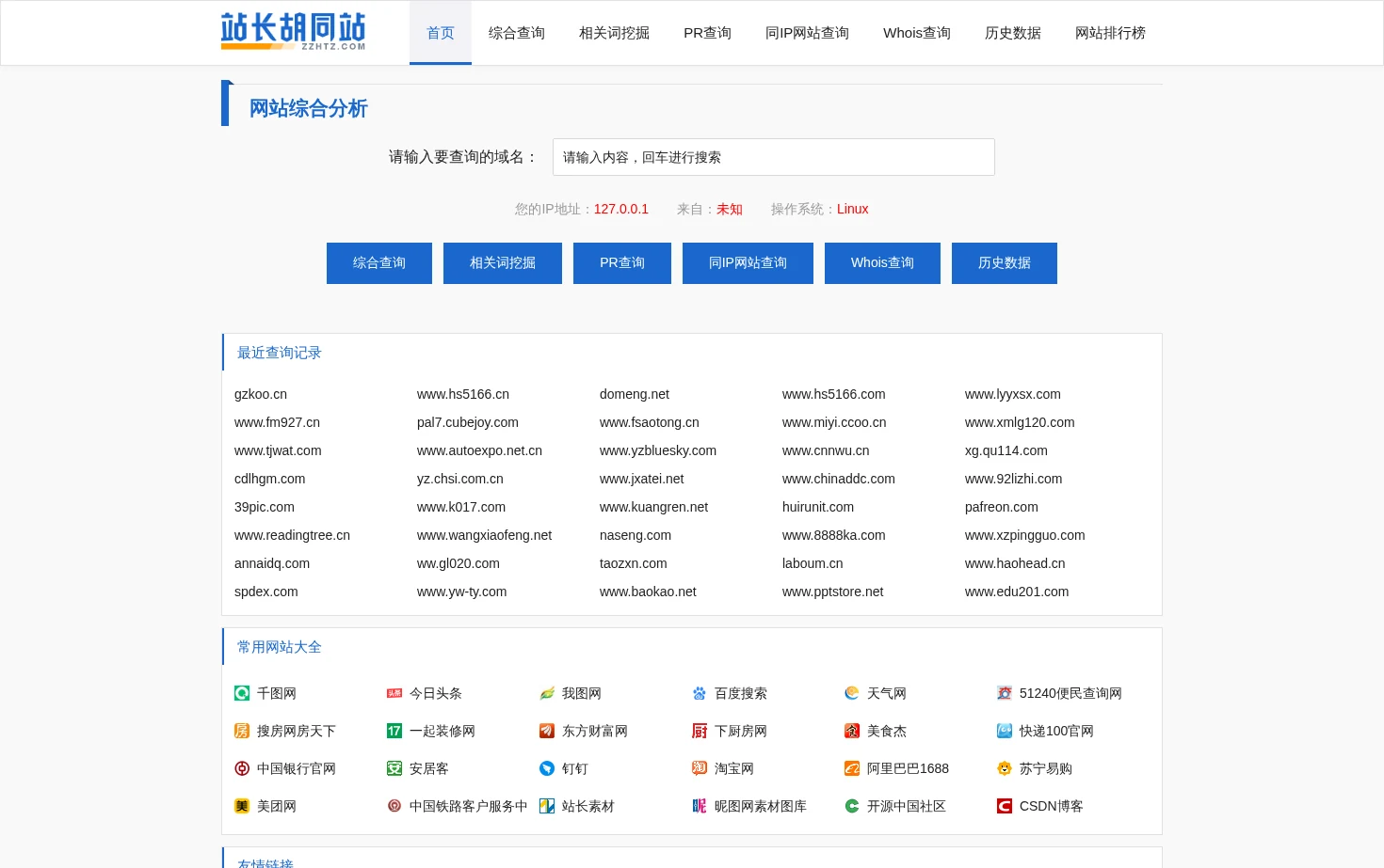 站长胡同站 页面快照